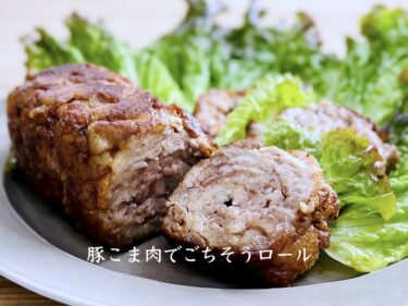 豚こま肉をロール状にして焼いた、ごちそう感のある豚こまロールのジューシーな断面